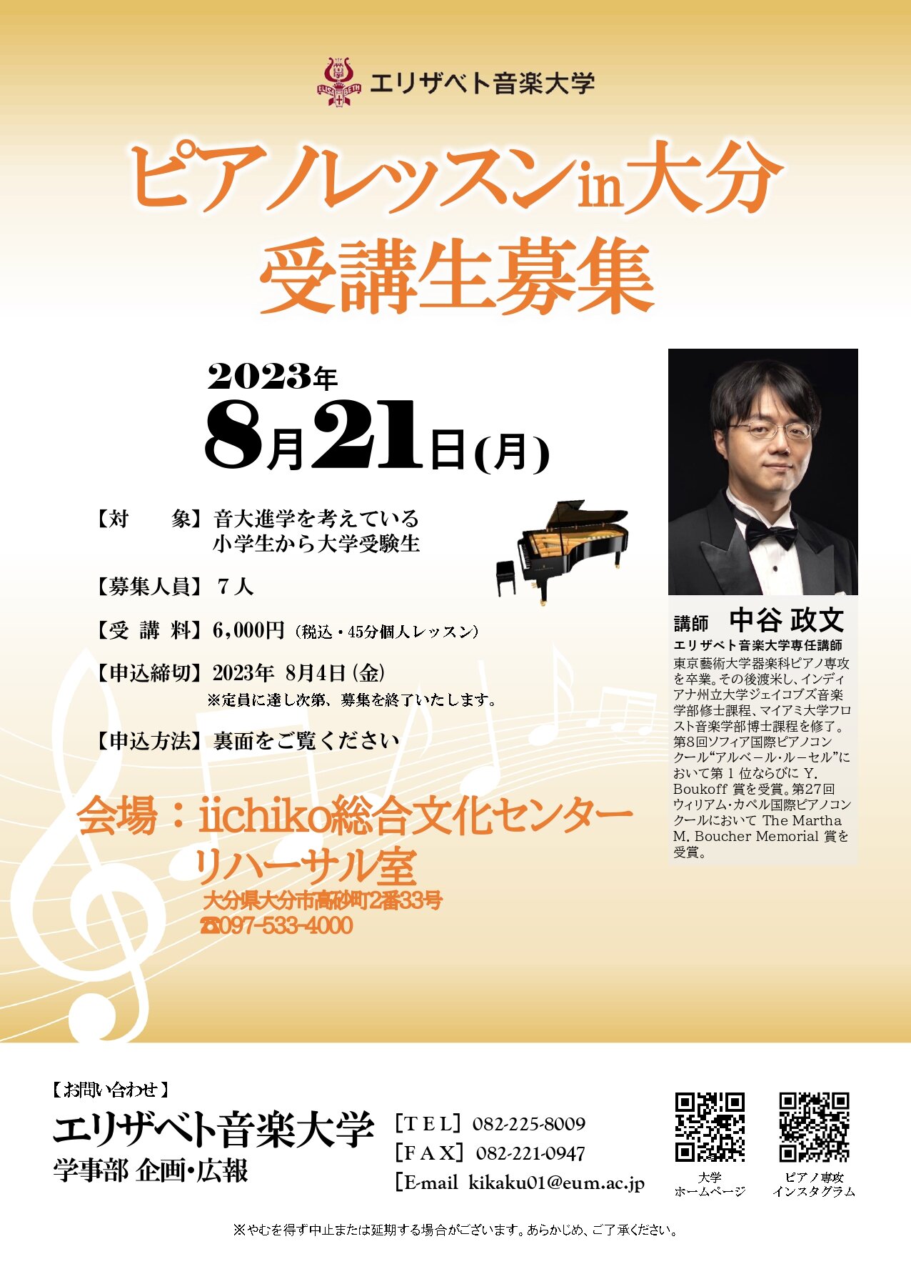 ピアノレッスンin大分20230821　表_page-0001.jpg