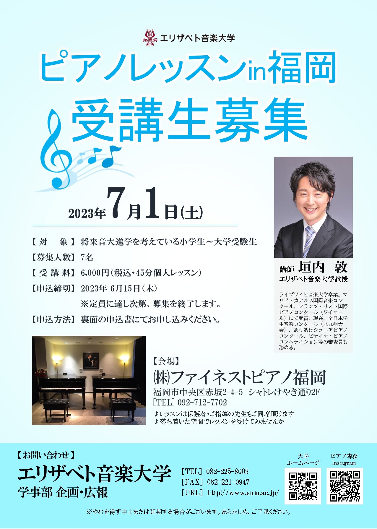 ★ピアノレッスンin福岡20230701　おもて_page-0001.jpg