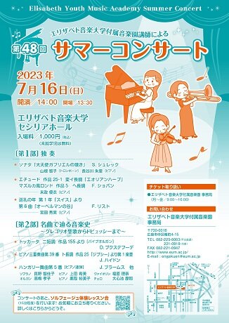 サマーコンサートチラシおもて（掲載用）.jpg