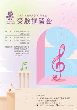 受験講習会表紙一覧用.jpg