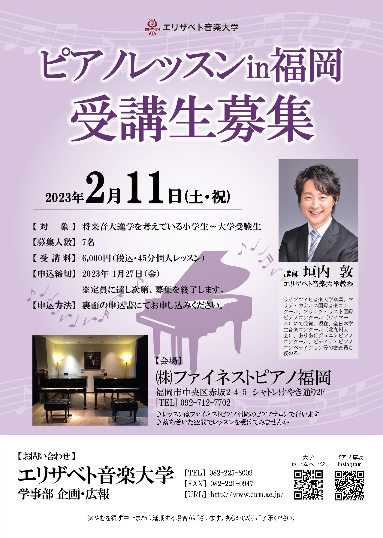 ★ピアノレッスンin福岡20230211　おもて1104_page-0001.jpg