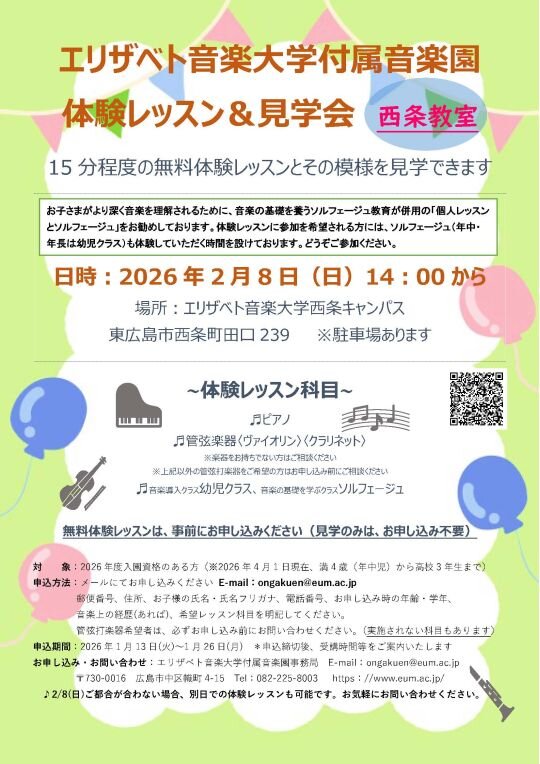 ②体験レッスンチラシ2025_ページ_2.jpg