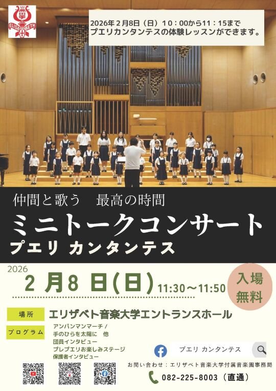 ④20260208プエリ体験コンサート 修正.jpg